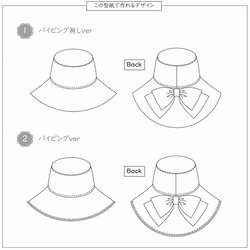 帽子 型紙 パターン 子供 レディース 大人 メンズ｜マリーなつぞらぼうし（なつぞらぼうしのオプション型紙）【Ａ３印刷】 13枚目の画像
