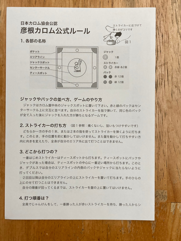 カロム（CFC公認盤） カロム