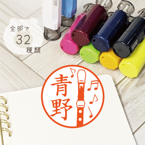 音楽を愛するあなたに♪ ネーム印【J9 音楽】はんこ セミオーダー 