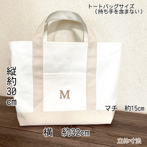 7月末まで送料無料 A4サイズイニシャル刺繍入り☆帆布トート