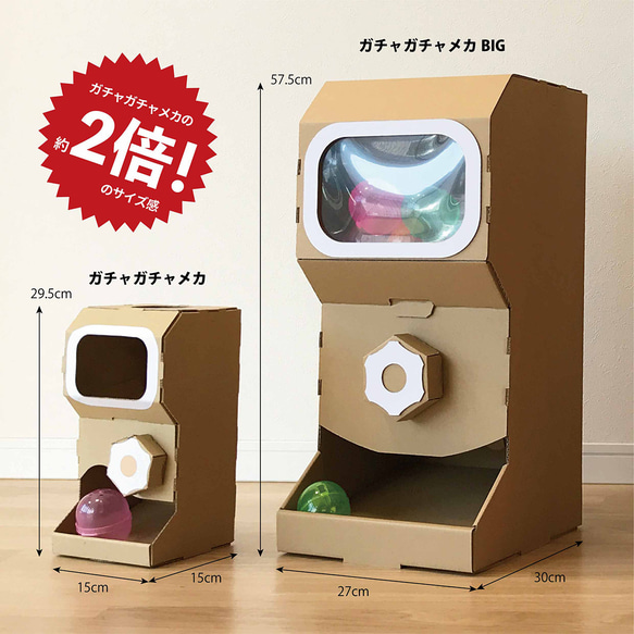 ダンボール製　ガチャガチャメカBIG　完成品　受注生産　イベント　ディスプレイ　パーティーグッズ　 1枚目の画像