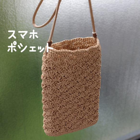 ✨松編み　スマホポシェット✨ 1枚目の画像