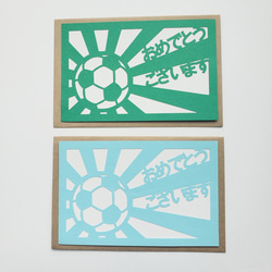 【色が選べる】サッカーボール メッセージカード ２枚 (おめでとうございます） 1枚目の画像