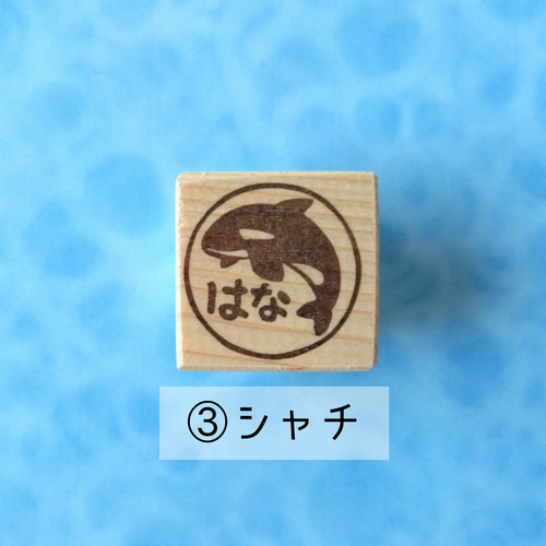 ●お名前はんこ●【動物・海の生き物バージョン】 ○New お名前はんこ○【動物・海の生き物バージョン】 はんこ