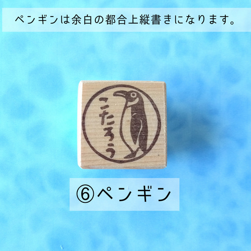 名入れ\選べる/水族館で人気などうぶつ 丸枠お名前はんこ はんこ