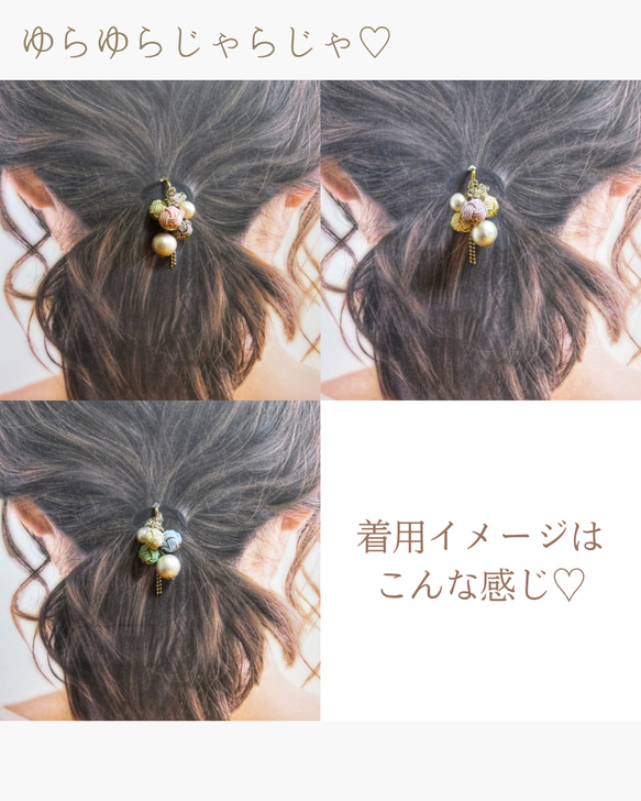 【ポニーフック】水引 揺れるあわじ玉ポニーフック/ヘアゴム ✽春夏カラー✽ヘアアクセサリー✽浴衣✽プレゼント✽親コーデ✽ 5枚目の画像