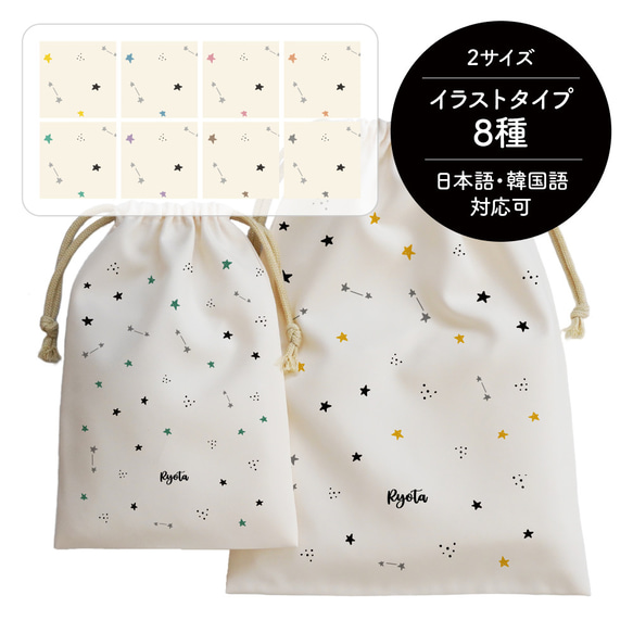 名入れ巾着 星 スター 着替え入れ 給食袋 コップ入れ オムツポーチ