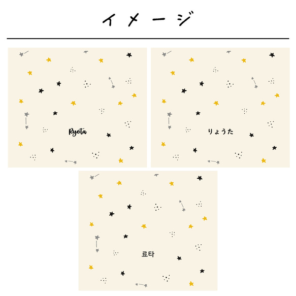 名入れ巾着 星 スター 着替え入れ 給食袋 コップ入れ オムツポーチ 出産祝い 記念品 卒園 卒業 入園 入学／13 12枚目の画像