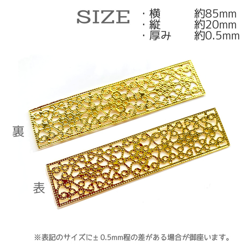 大きめ 透かしパーツ 8枚 BU41 ゴールド パーツ/長方形 台座 バレッタ