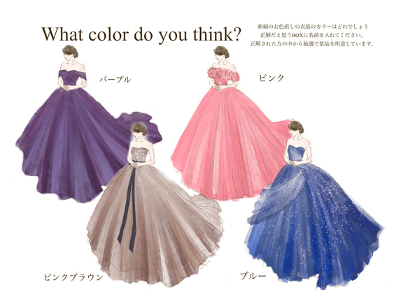（オーダー）ドレス色当てクイズ　デザイン違い　シングル 7枚目の画像