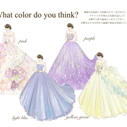 （オーダー）ドレス色当てクイズ　デザイン違い　シングル 1枚目の画像