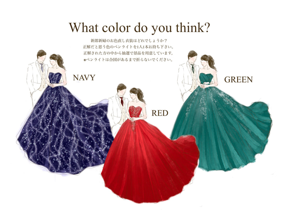 （オーダー）ドレス色当てクイズ　ペア 10枚目の画像