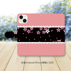 iPhone/Android対応 手帳型スマホケース（カメラ穴有/はめ込み式）【桜Cat】 2枚目の画像