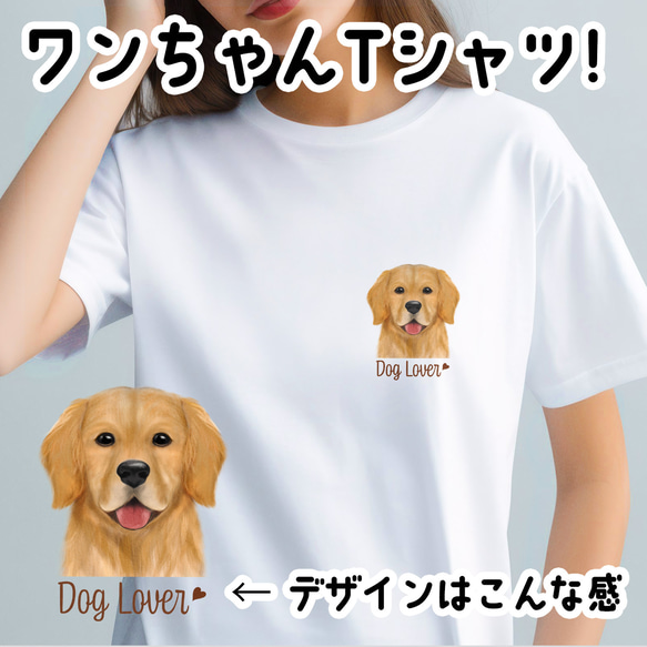 ゴールデンレトリバー 水彩画風 毛色1色 】 Tシャツ おしゃれ