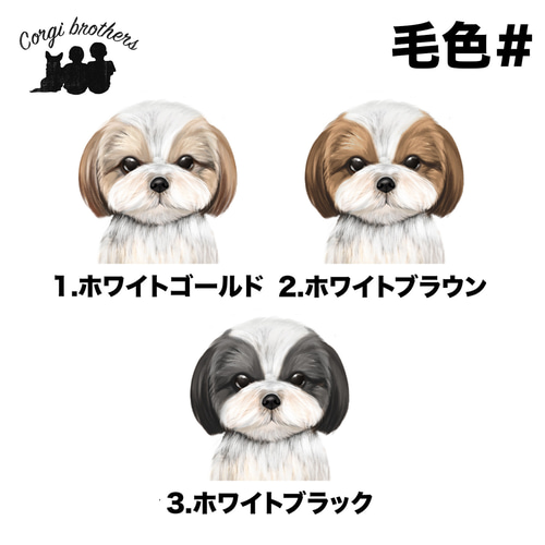 シーズー 水彩画風 毛色3色 】 Tシャツ おしゃれ かわいい 犬 ペット