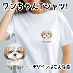 【 シーズー 水彩画風 毛色3色 】 Tシャツ　おしゃれ　かわいい　犬　ペット　うちの子　プレゼント　ギフト 1枚目の画像