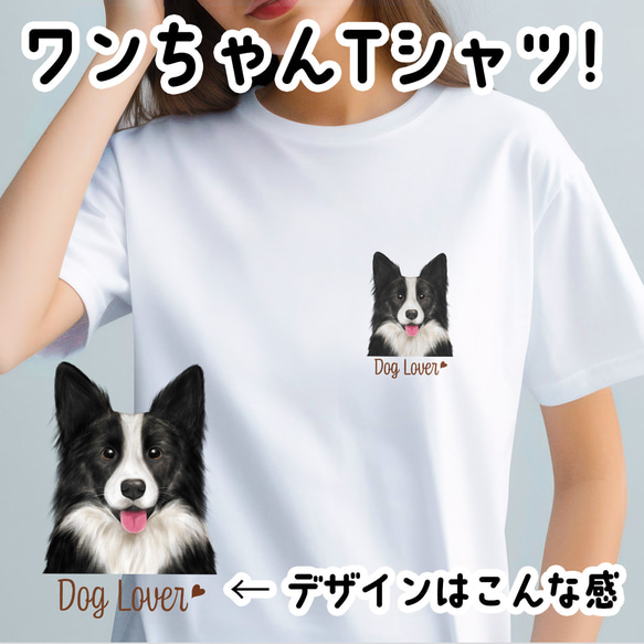 メルヘン　水彩画　ボーダーコリー ボーダーコリー 水彩画風 毛色4色 】 Tシャツ おしゃれ かわいい
