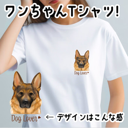 【 ジャーマンシェパード 水彩画風 毛色1色 】 Tシャツ　おしゃれ　かわいい　犬　ペット　うちの子　プレゼント　ギフト 1枚目の画像