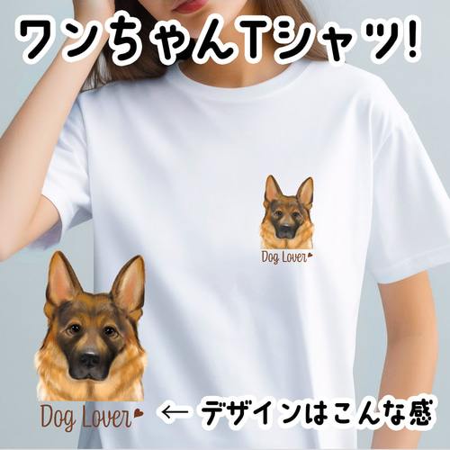 ジャーマンシェパード 水彩画風 毛色1色 】 Tシャツ おしゃれ かわいい