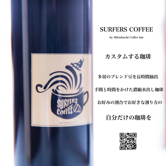 選べるラベル！Surfers Coffee ギフトボックス濃縮 無糖（500ml２本入り） 4枚目の画像