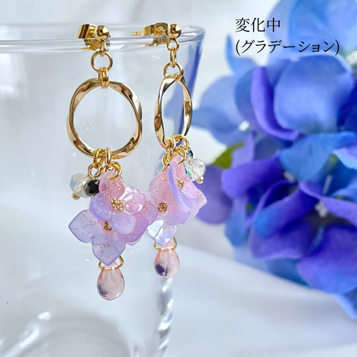 色が変わる紫陽花イヤリング/ピアス ٭❀* 淡いグラデーション 揺れる