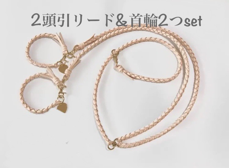 2頭引きリード&首輪2つset★真鍮ネームタグ付き首輪★ナチュラルヌメ革