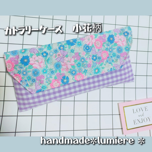 カトラリーケース【裏撥水】新幹線 水色☆ハンドメイド 蓋＆水切り付き