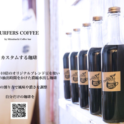 父の日 限定ラベル Surfers Coffee 500ml(瓶タイプ 濃縮 無糖)2本が箱入り 3枚目の画像