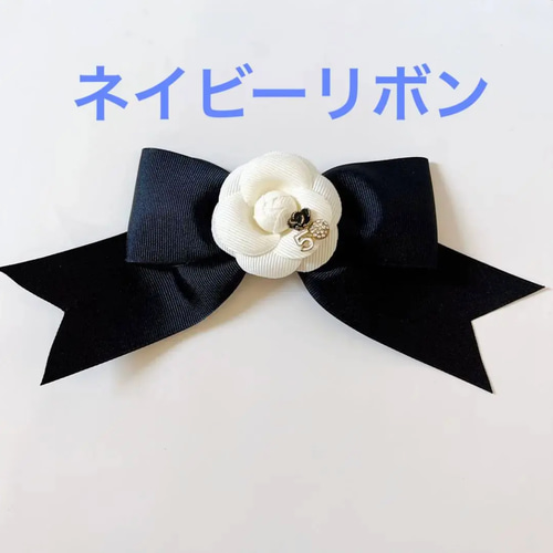 カメリア 大きめリボン ピンクリップ ネイビーリボン ヘアピン Ruban N