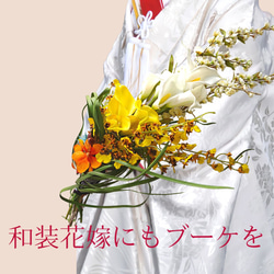 和装花嫁のためのブーケ 2色カラーと蘭のアームブーケ  造花 ウェディングブーケ ブーケ 打掛け プレ花嫁 着物 ラン 3枚目の画像
