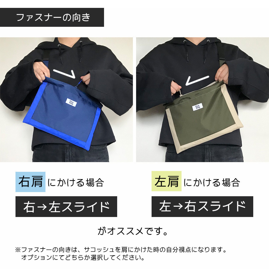 撥水KONOJIサコッシュ［選べるファスナー向き］※セミオーダー※受注生産※ご入金確認後に作製します。