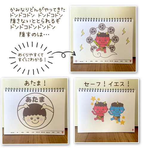 かみなりどんがやってきた 保育教材 スケッチブックシアター