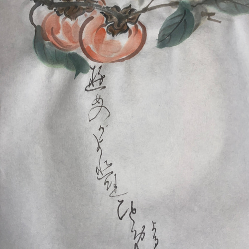 書道アート作品 柿 書道 書道アート家茂 通販 15902819｜Creema