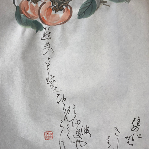 書道アート作品 柿 書道 書道アート家茂 通販 15902819｜Creema