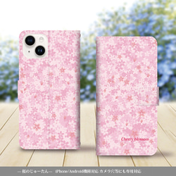iPhone/Android対応 手帳型スマホケース（カメラ穴有/はめ込み式）【桜のじゅーたん】 1枚目の画像
