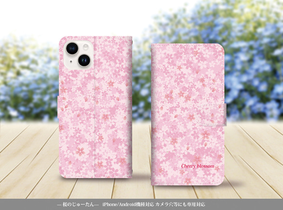 iPhone/Android対応 手帳型スマホケース（カメラ穴有/はめ込み式）【桜のじゅーたん】 1枚目の画像