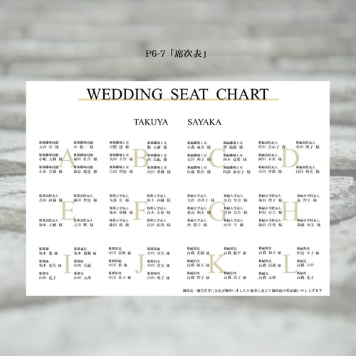 結婚式 プロフィールブック 席次表付き【デザイン8】 席次表・席札