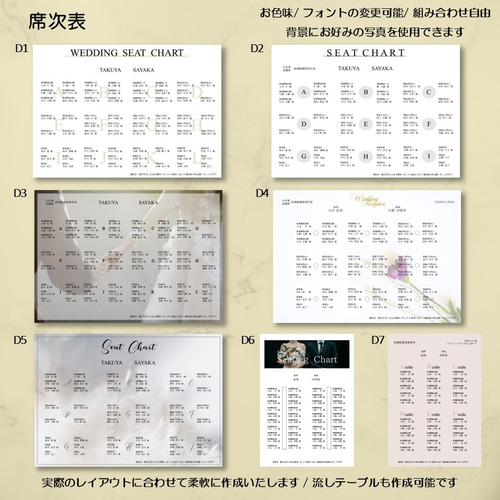 デザインE メニュー表付き席次表 100部 結婚式 プロフィールブック 席次表付き【デザイン8】 席次表・席札