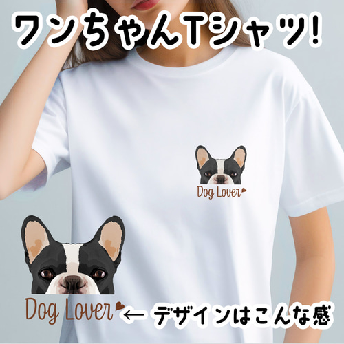 フレンチブルドッグ 毛色6色 】 Tシャツ おしゃれ かわいい 犬 ペット