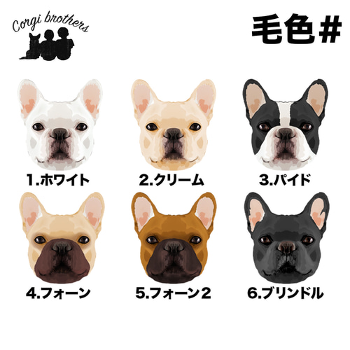フレンチブルドッグ 毛色6色 】 Tシャツ おしゃれ かわいい 犬 ペット 