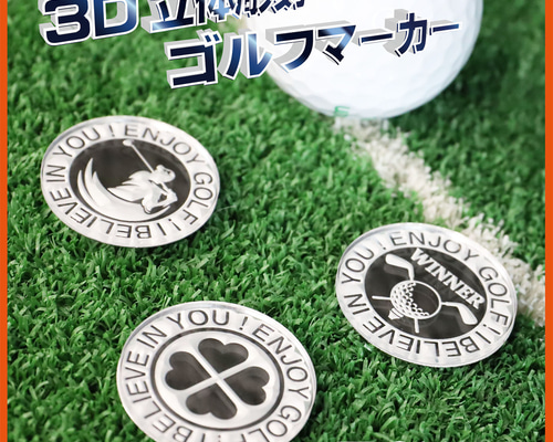 名入れ無料】3D立体彫刻 ゴルフマーカー Φ30 その他