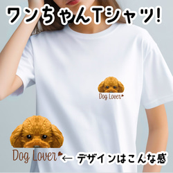 【 トイプードル 毛色7色 】 Tシャツ　おしゃれ　かわいい　犬　ペット　うちの子　プレゼント　ギフト 1枚目の画像