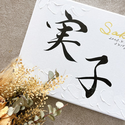 【完全オーダー制】キャンバス命名書 キャンバス命名書 雑貨・その他 オーダー命名書⋆☽︎︎·̩͙ 通販