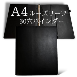 A4ルーズリーフ バインダー A4 30穴 本革 リングファイル ブラック ルーズリーフカバー 検:レザー　革 1枚目の画像