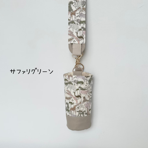 リバティ 水筒ケース 水筒カバー 肩紐カバー付き オーダーメイド