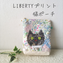 ふみ様オーダー…ミニミニネコポーチ…ヌビキルト LIBERTYプリントパッチワークキルト猫ポーチ(ФωФ) ポーチ ranco