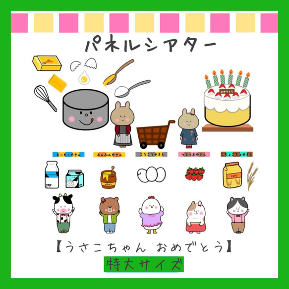 パネルシアター うさこちゃんの誕生日 保育 誕生日会 ペープサート