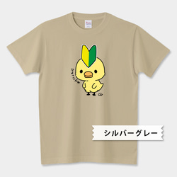 Tシャツ　まだまだひよっこですB 2枚目の画像