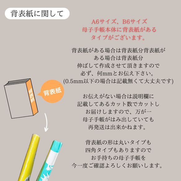 母子手帳カバー ・ お薬手帳カバー Boho オリジナル 名入れ 11枚目の画像