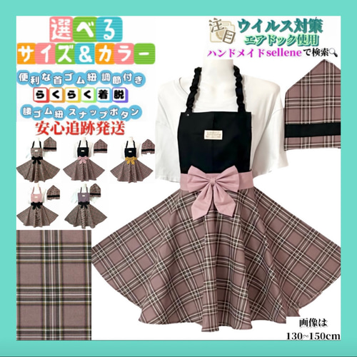 チェック ピンク 首ゴム紐調節 エプロン 子供100~160 三角巾 キッズ